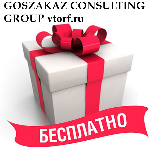 Бесплатное оформление банковской гарантии от GosZakaz CG в Назрани