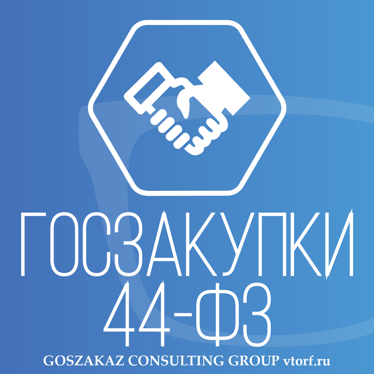 Банковская гарантия по 44-ФЗ от GosZakaz CG в Назрани